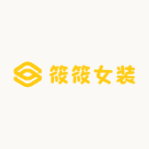 伊筱女装