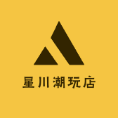 星川潮玩店