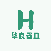 华良器皿有限公司