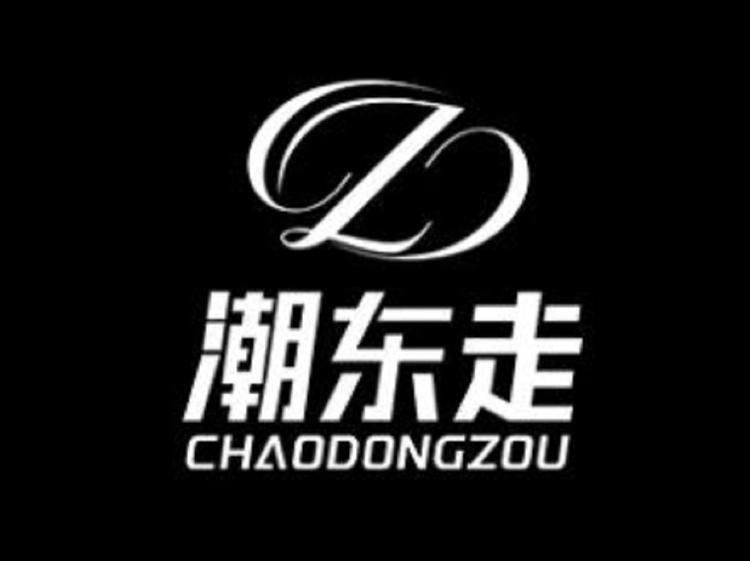 潮东走服饰店