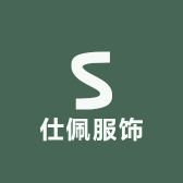 仕佩服饰总店