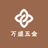 万盛五金工具配件