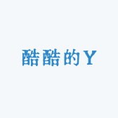 酷酷的y