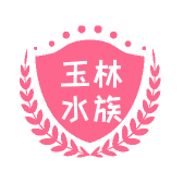 玉林水族