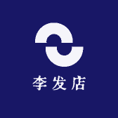 李发店