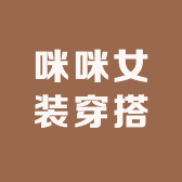 咪咪女装穿搭
