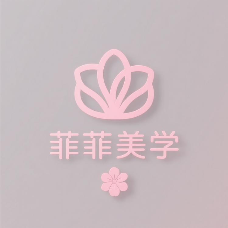 菲菲美学公馆