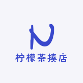 柠檬茶揍店