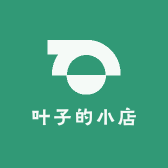 是叶子的小店