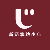 新诺家纺小店