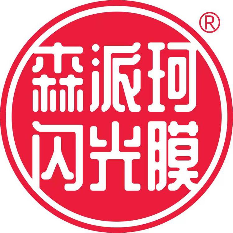 森派珂九九洗护发专卖店