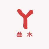 益木