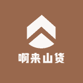 阿来山货甄选
