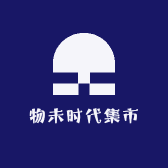 物未时代集市