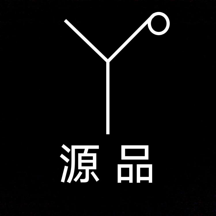 源品工艺