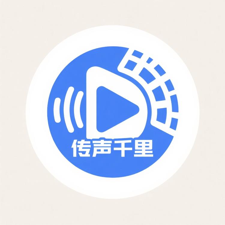 传声千里影视