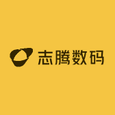 志腾数码