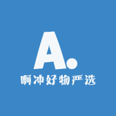 啊冲好物严选