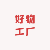 炳燊好物