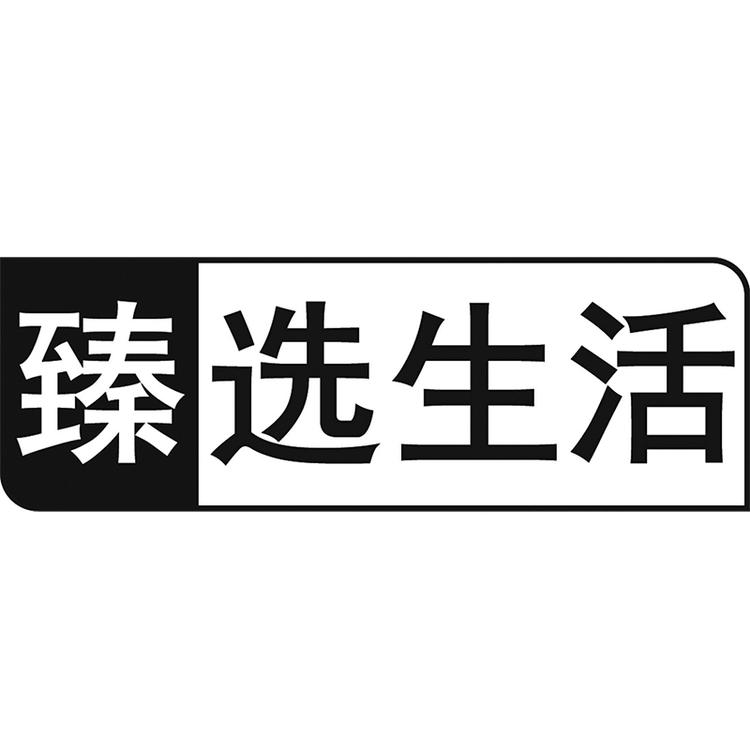 臻惠选家纺