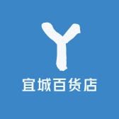 宜城百货店
