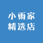 小雨家精选店