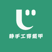 静手工穿戴甲