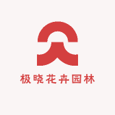 极晓花卉绿植