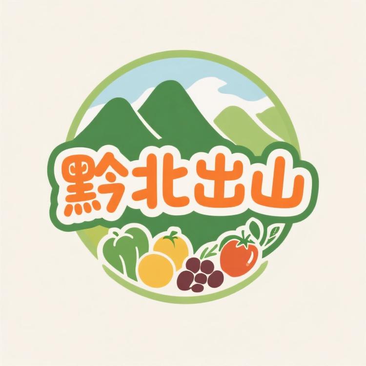习水黔货出山