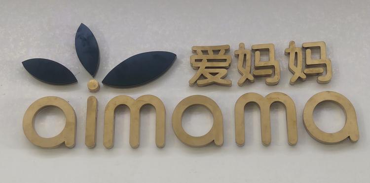 三乐婴童