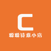 聪聪诗意小店
