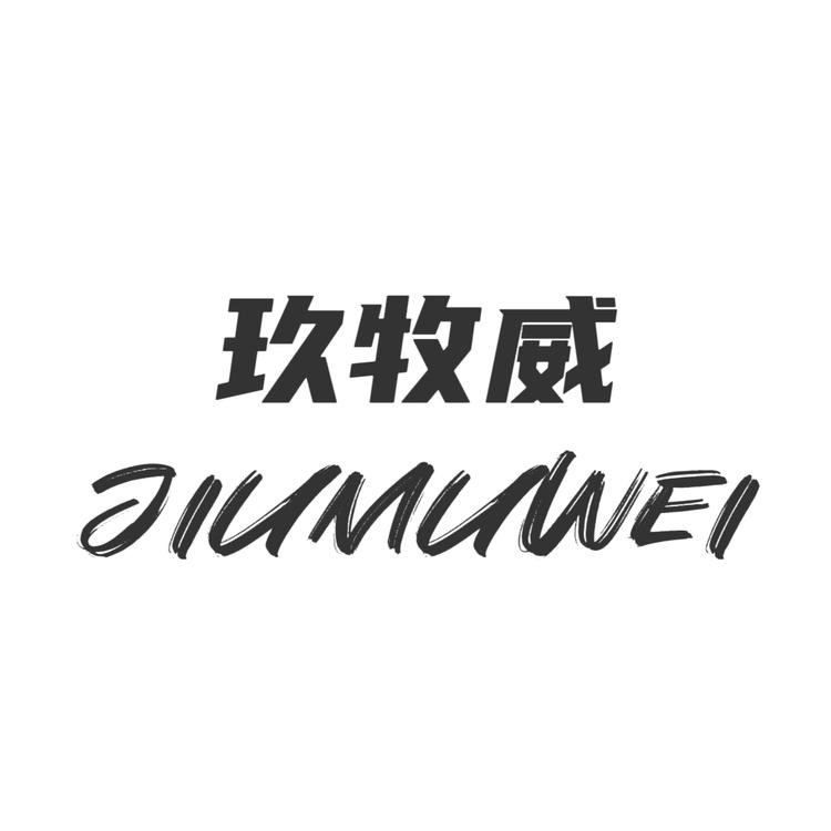 玖牧威女鞋