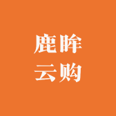 鹿眸云购