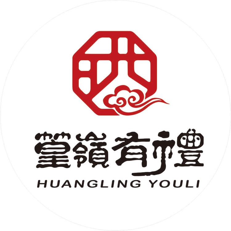 篁岭有礼