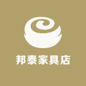 邦泰家具店
