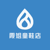 霞姐童鞋店