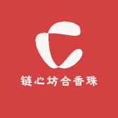 链心坊合香珠