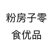 粉房子零食优品