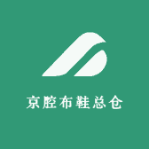 京腔布鞋总仓