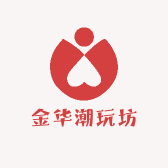 金华潮玩坊