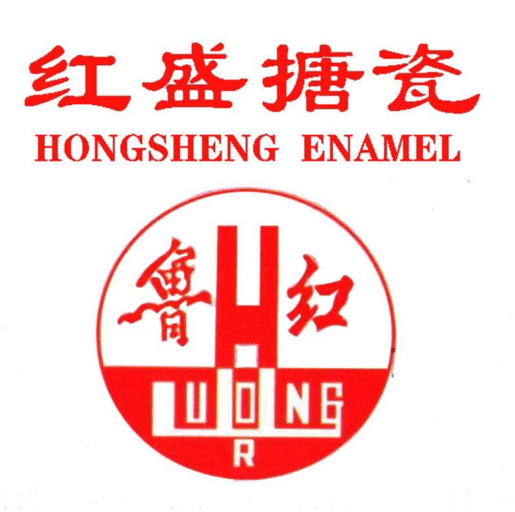 红盛搪瓷