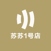 苏苏百货精选