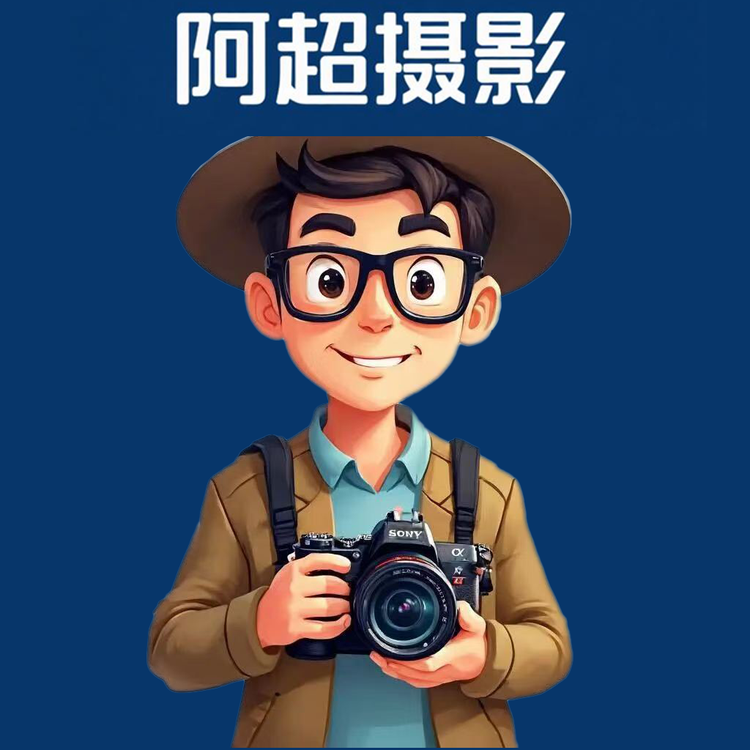 阿超摄影杂货铺