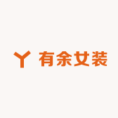 有余女装店