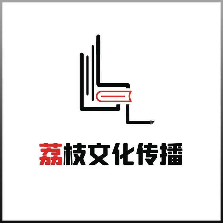 荔枝文化传播