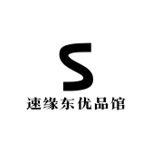 速缘东优品馆