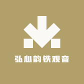 弘芯韵铁观音