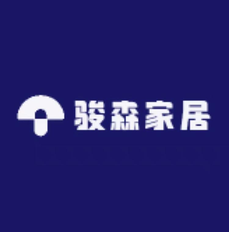 骏森家居