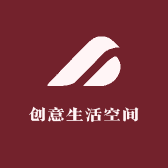 创意生活空间