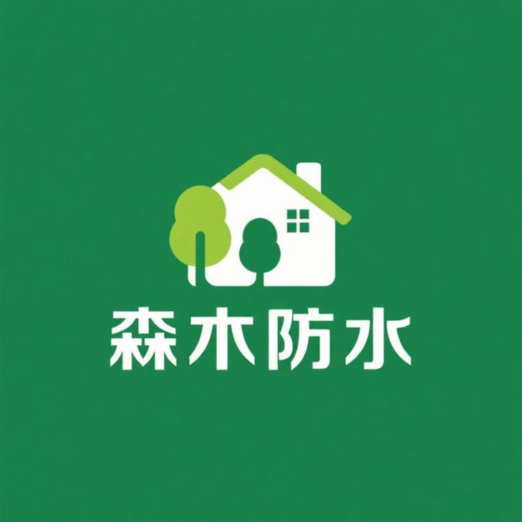 森木房屋防水